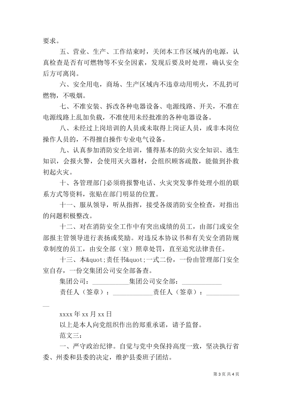 消防安全责任书范本（二）6_第3页