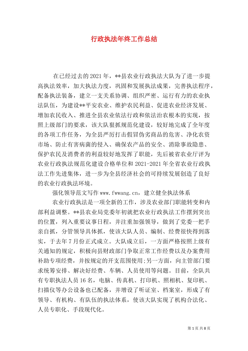 行政执法年终工作总结（五）_第1页