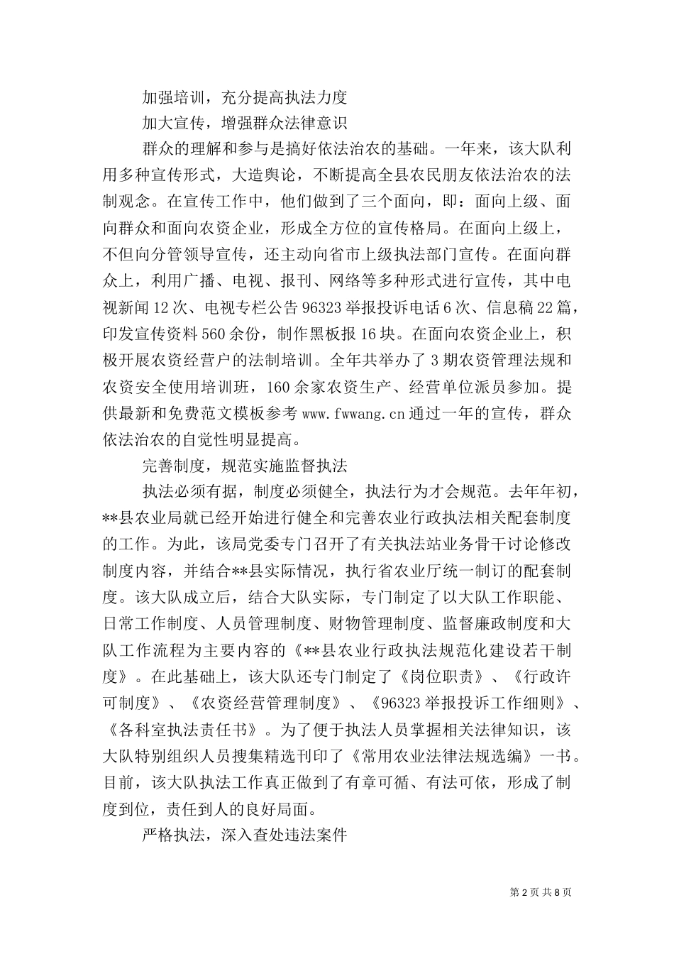 行政执法年终工作总结（五）_第2页