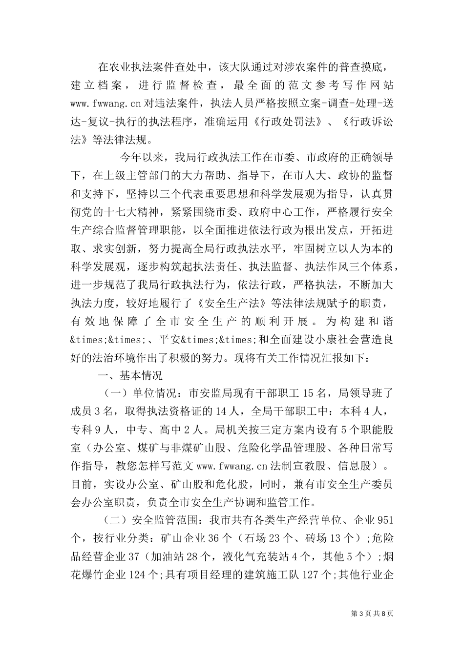 行政执法年终工作总结（五）_第3页