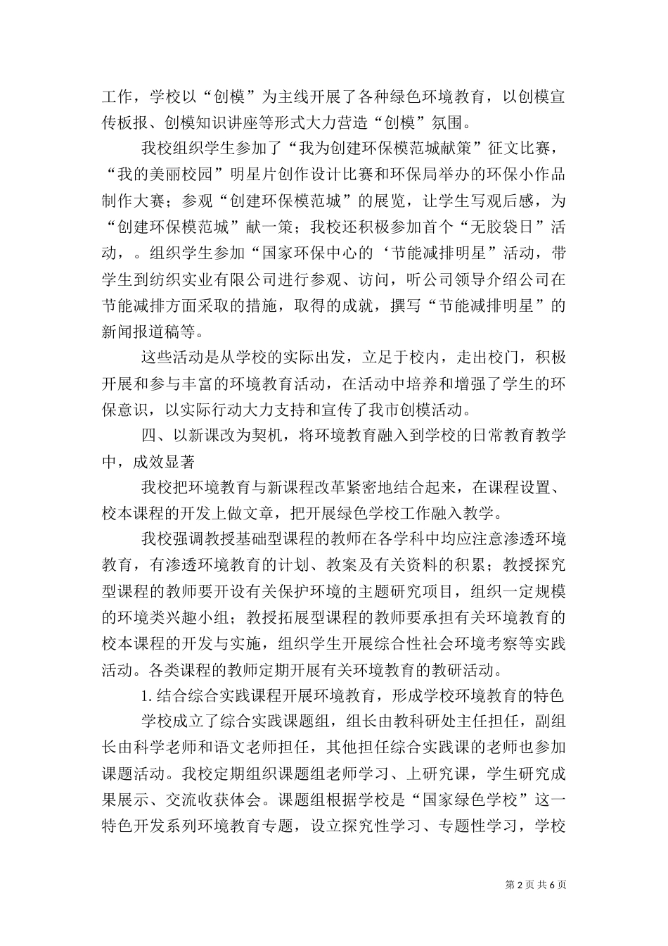 节能减排工作总结（二）5_第2页
