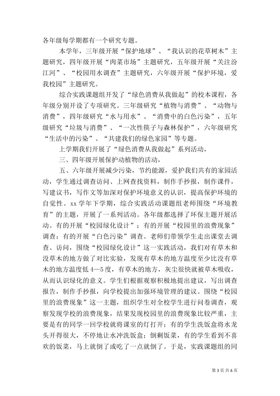 节能减排工作总结（二）5_第3页