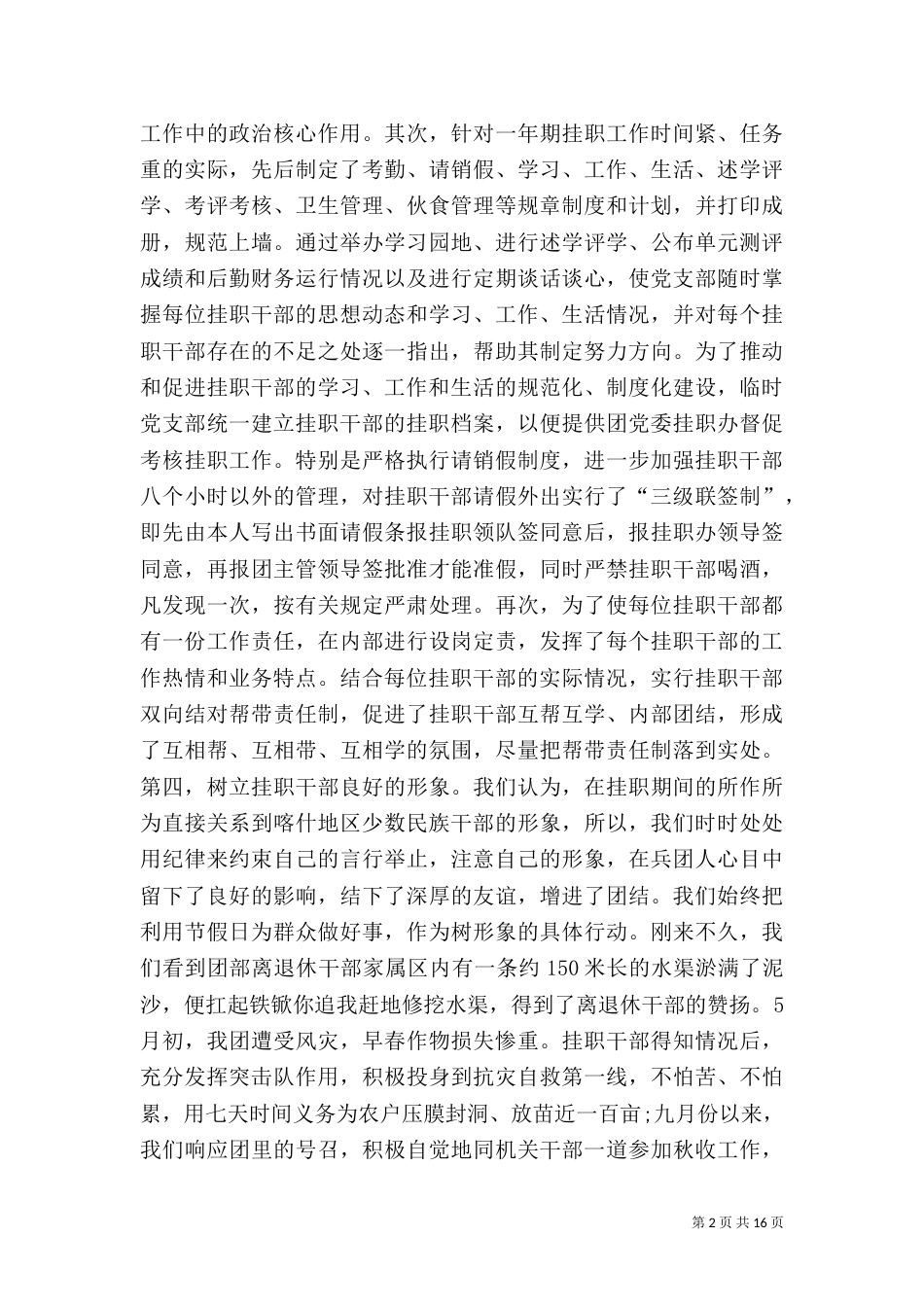 2023民族工作总结4篇_第2页