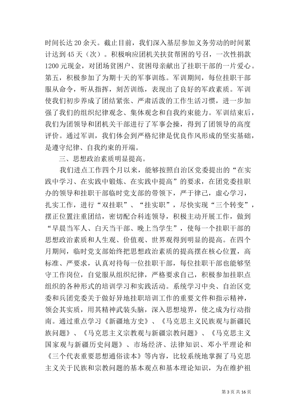 2023民族工作总结4篇_第3页