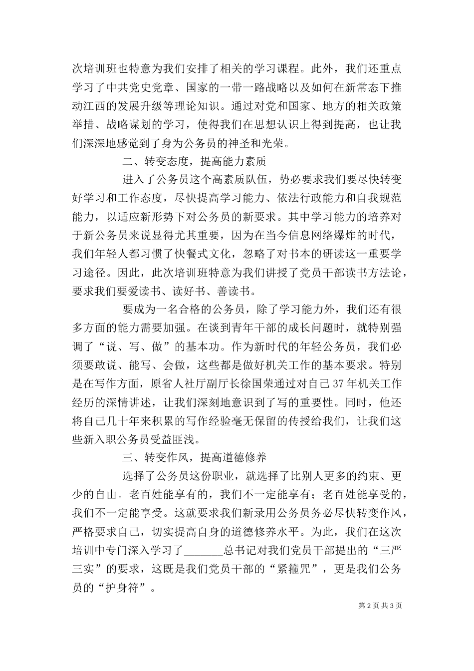 新公务员岗前培训心得体会（三）_第2页