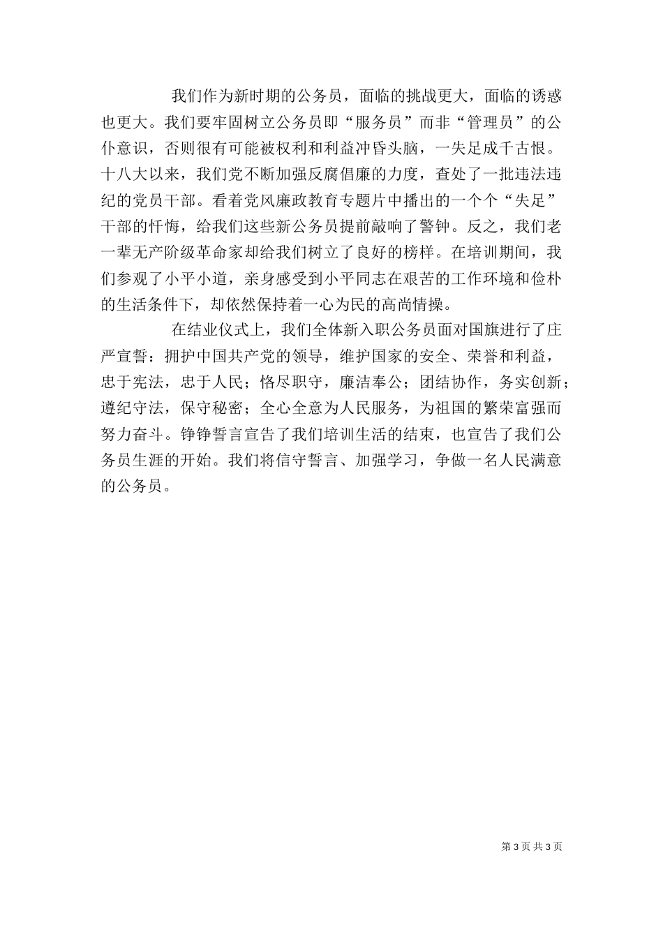 新公务员岗前培训心得体会（三）_第3页