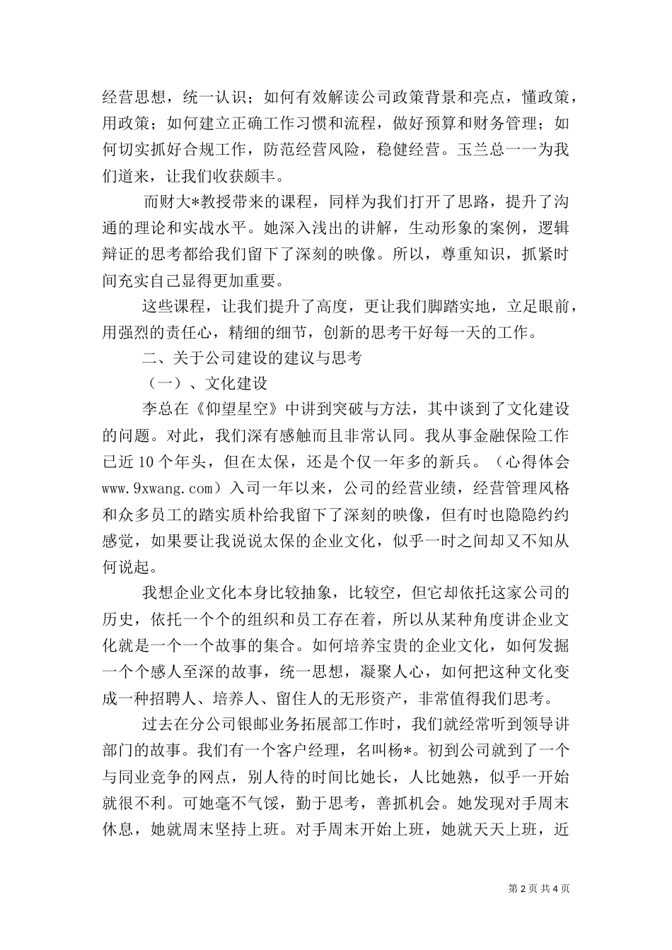 后备干部培训心得（六）_第2页