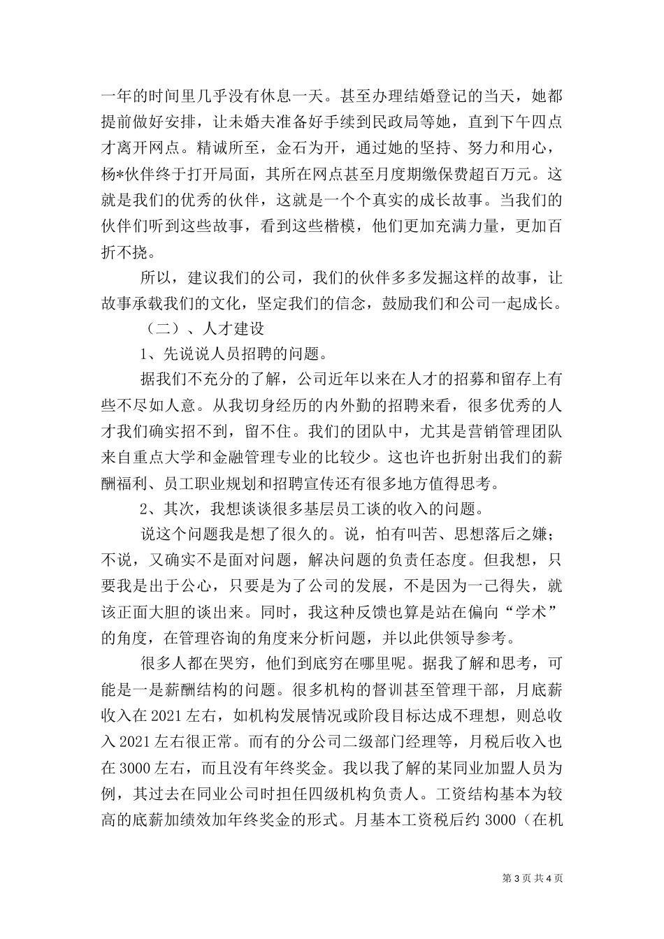 后备干部培训心得（六）_第3页