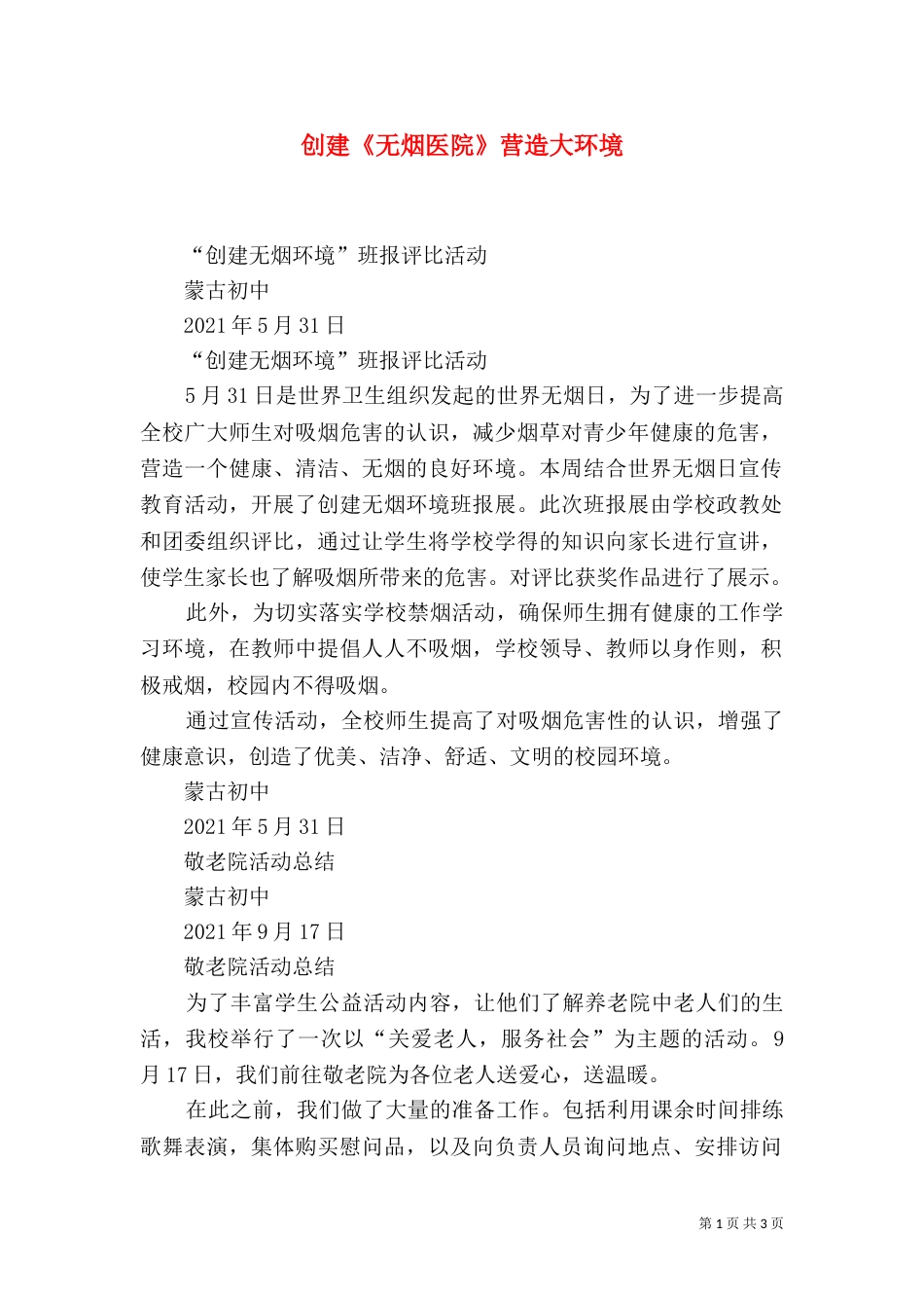 创建《无烟医院》营造大环境（二）_第1页