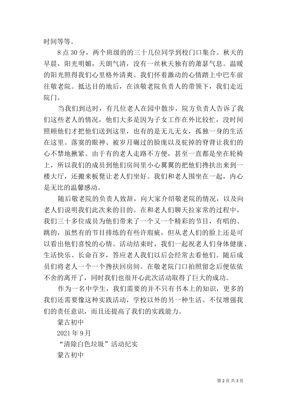 创建《无烟医院》营造大环境（二）_第2页