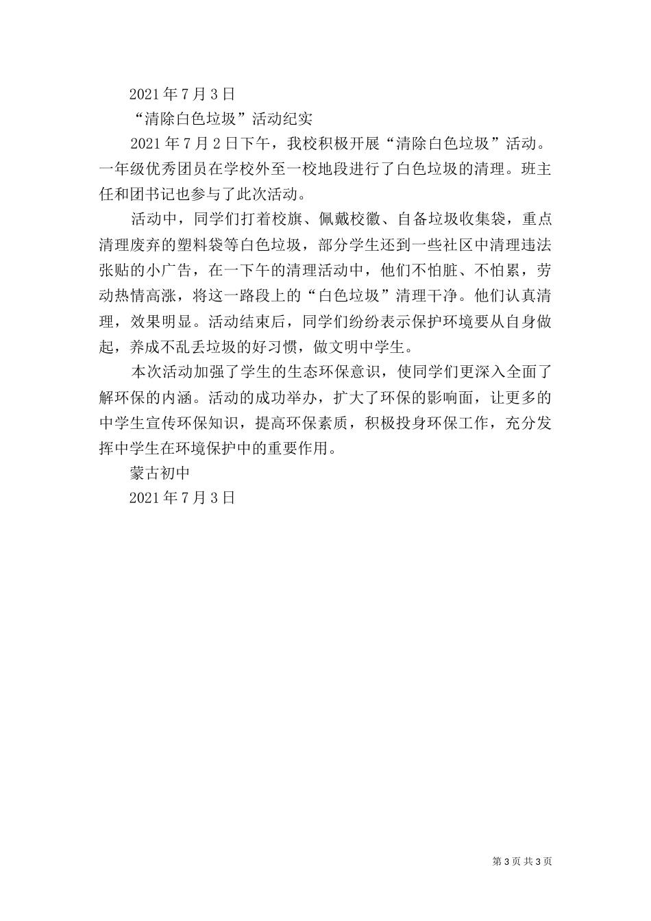创建《无烟医院》营造大环境（二）_第3页