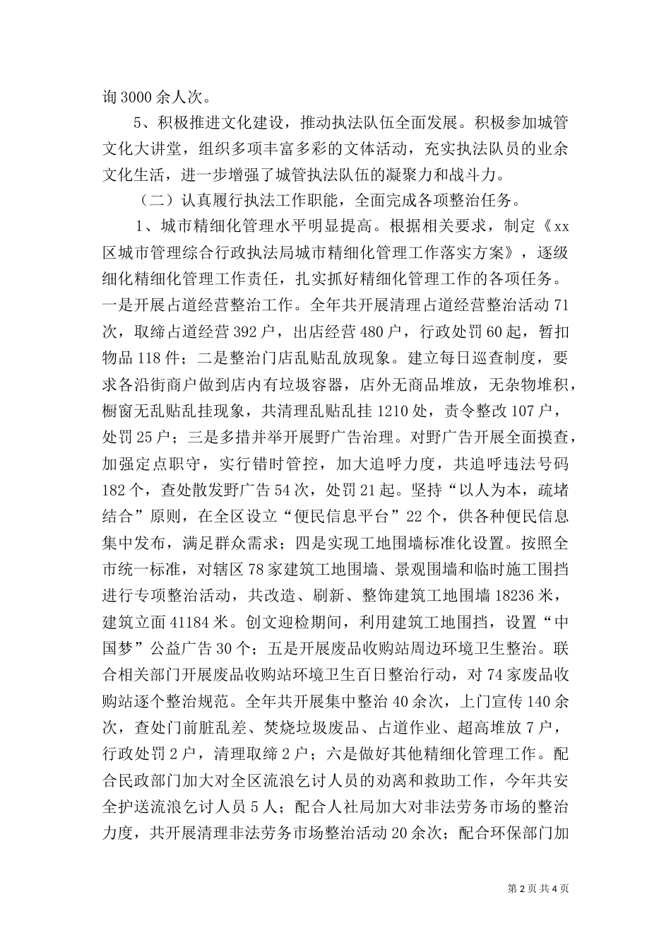 执法局年度法治工作总结（一）_第2页