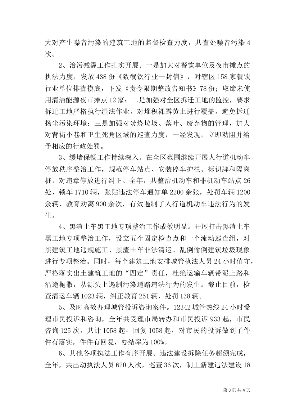 执法局年度法治工作总结（一）_第3页