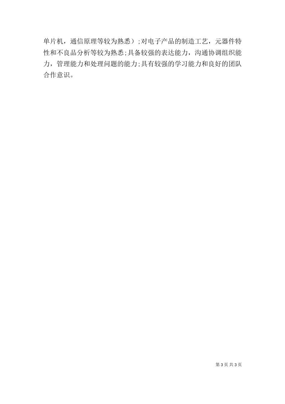 工作能力自我评价（5篇）_第3页