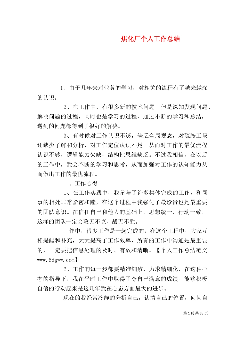 焦化厂个人工作总结（三）_第1页