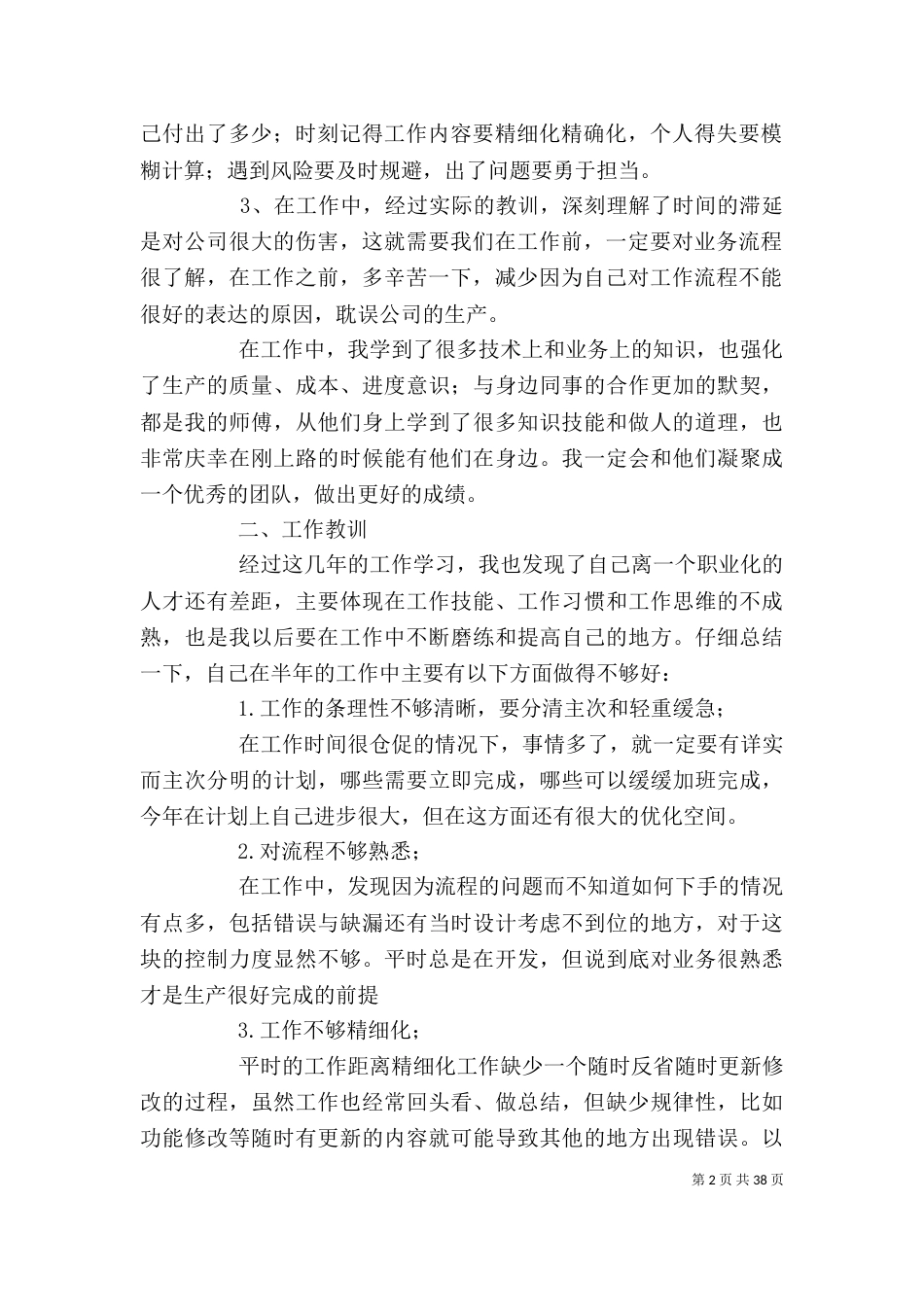 焦化厂个人工作总结（三）_第2页