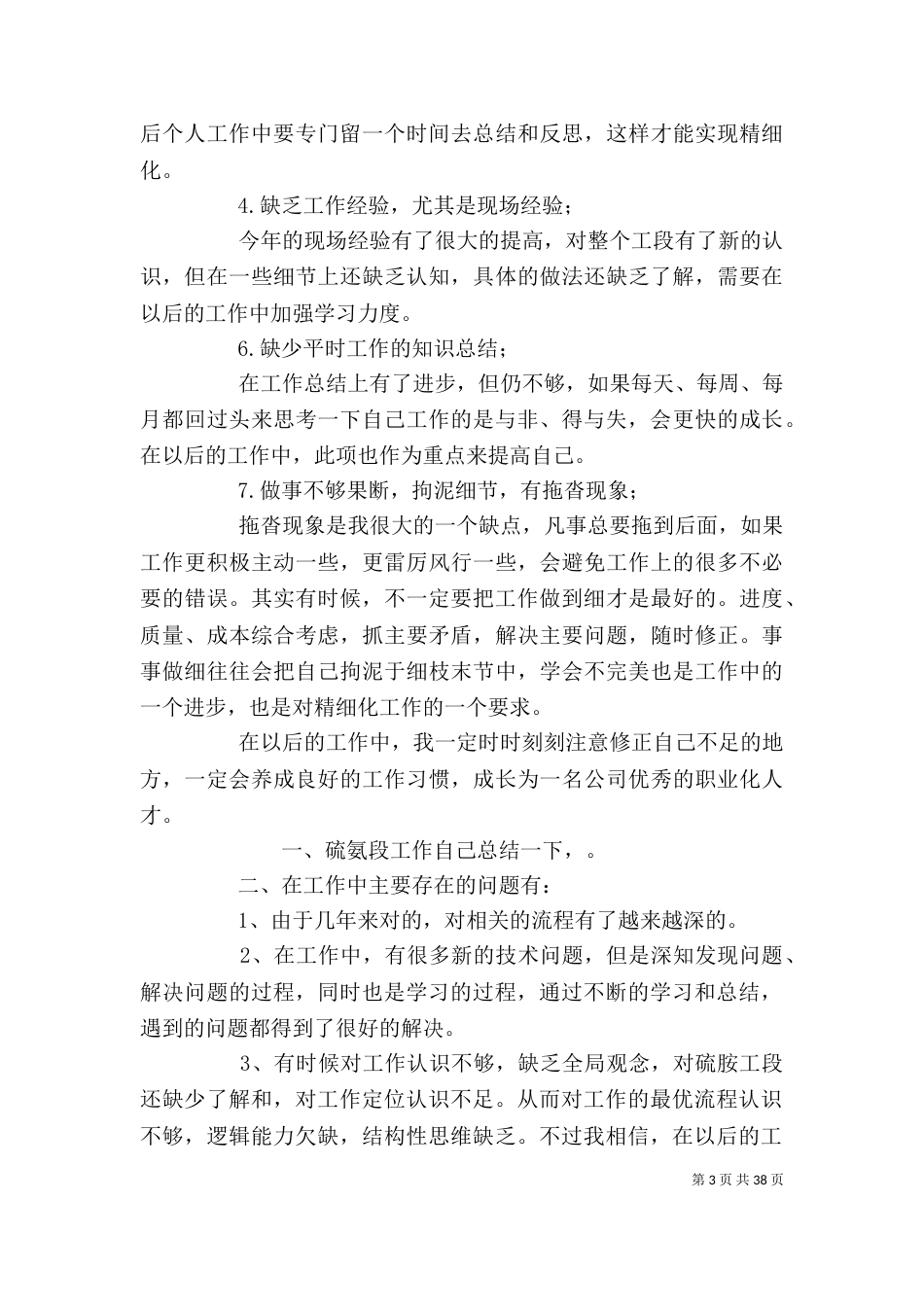 焦化厂个人工作总结（三）_第3页