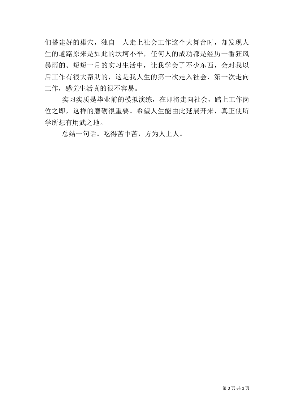 建筑工地实践总结（四）_第3页