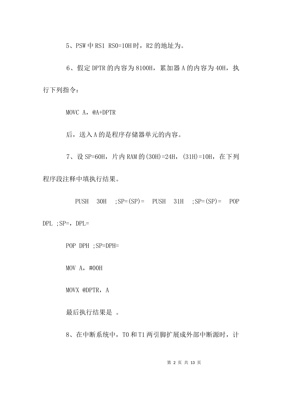 （精选）单片机原理与接口技术试题及答案_第2页