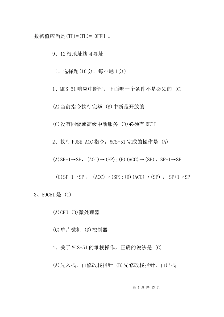 （精选）单片机原理与接口技术试题及答案_第3页