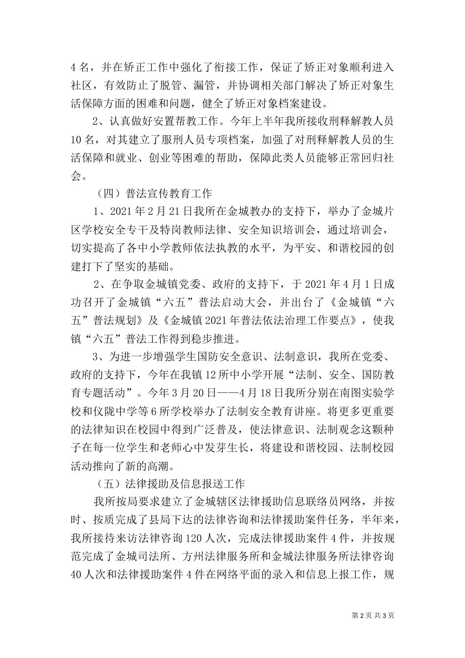 司法局司法所上半年工作总结_第2页
