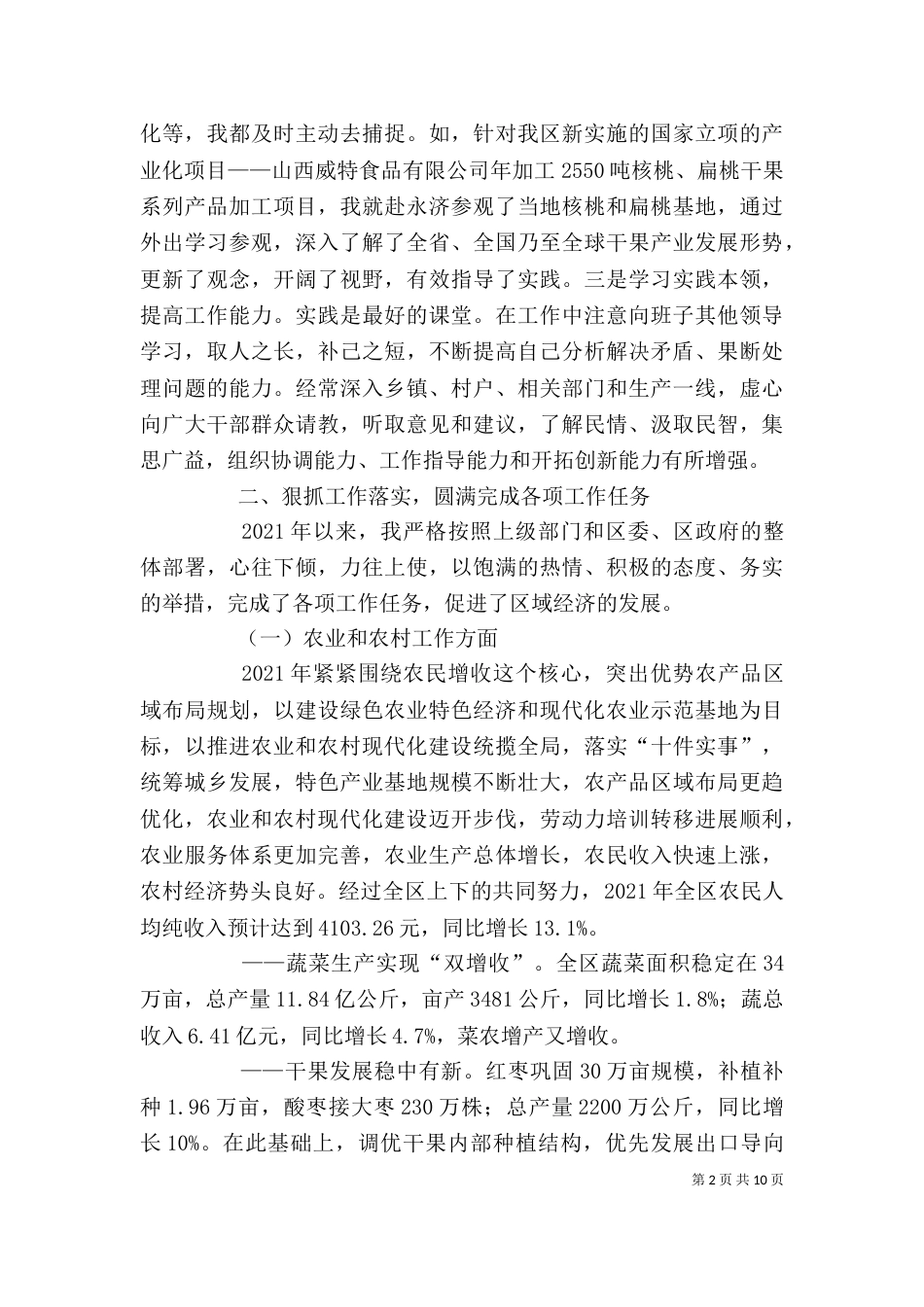 农业局局长述职述廉报告（五）_第2页