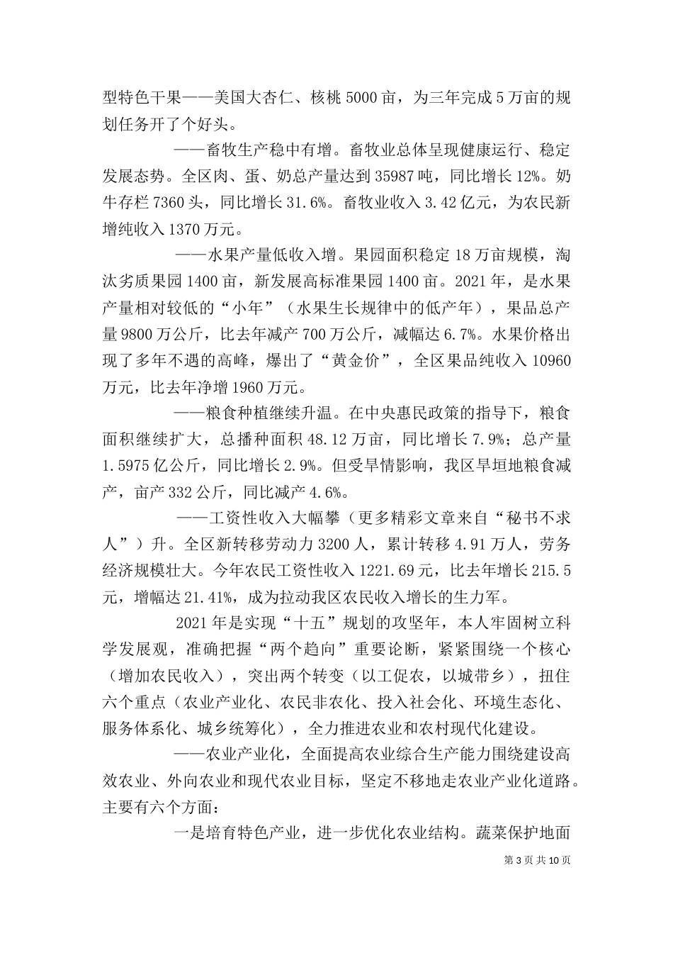 农业局局长述职述廉报告（五）_第3页