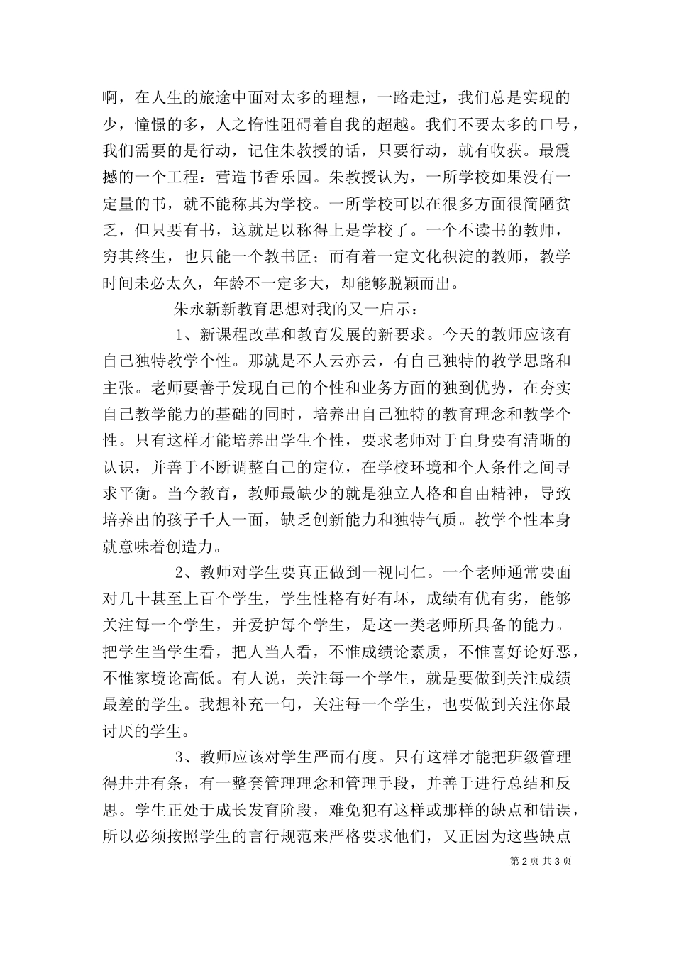 当代教育思想与教育新理念心得体会_第2页