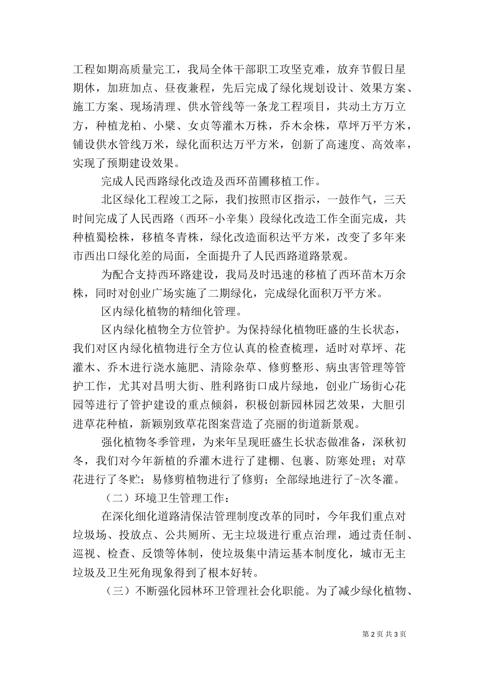 园林环卫管理局工作总结及来年工作思路_第2页