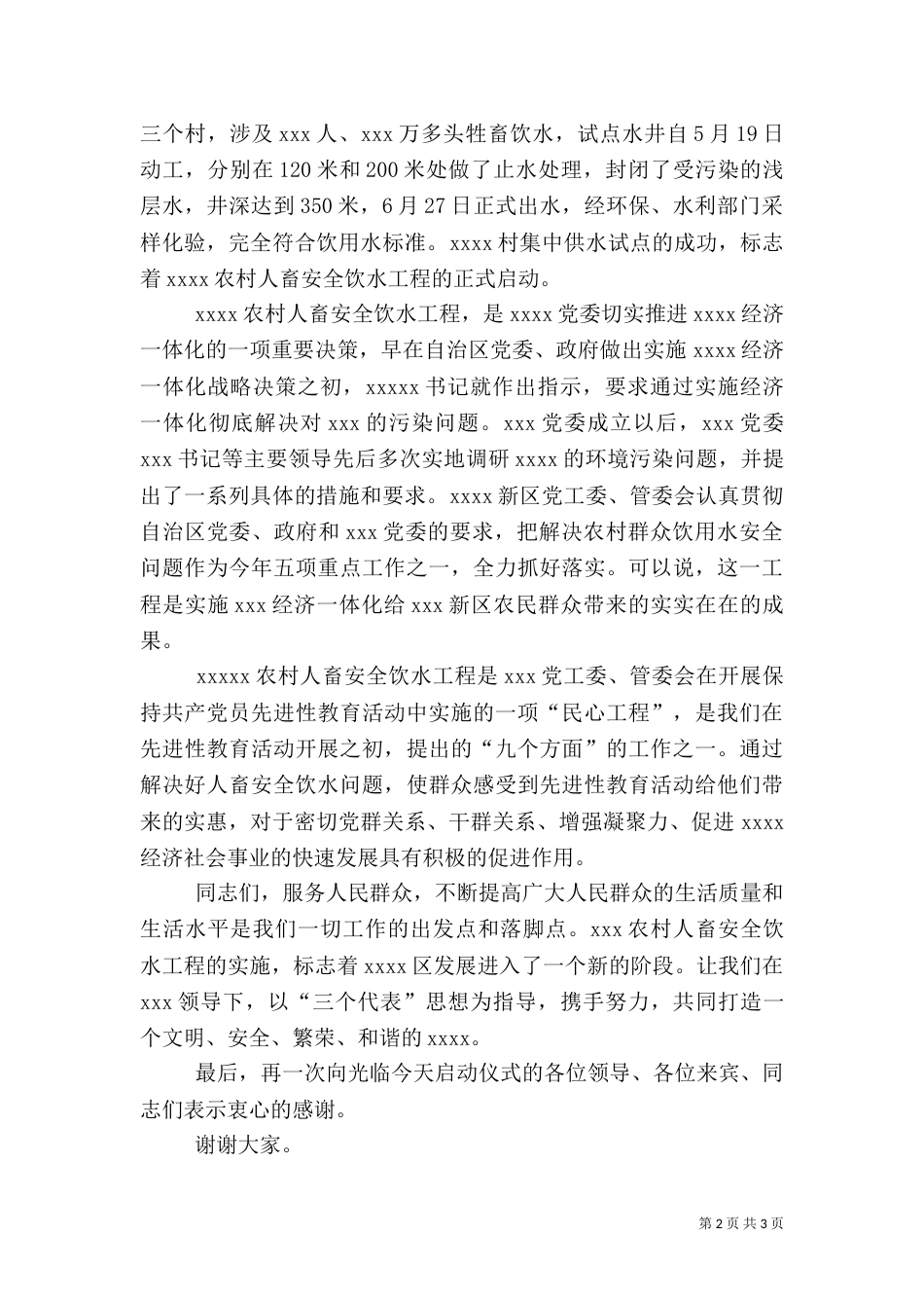 农村安全饮水工程讲话_第2页