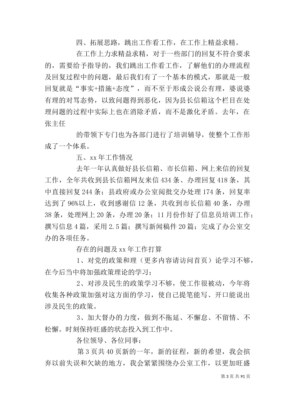 终个人述职报告(多篇)_第3页