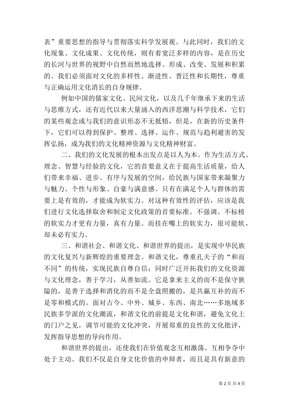 和谐文化与文化和谐（一）_第2页