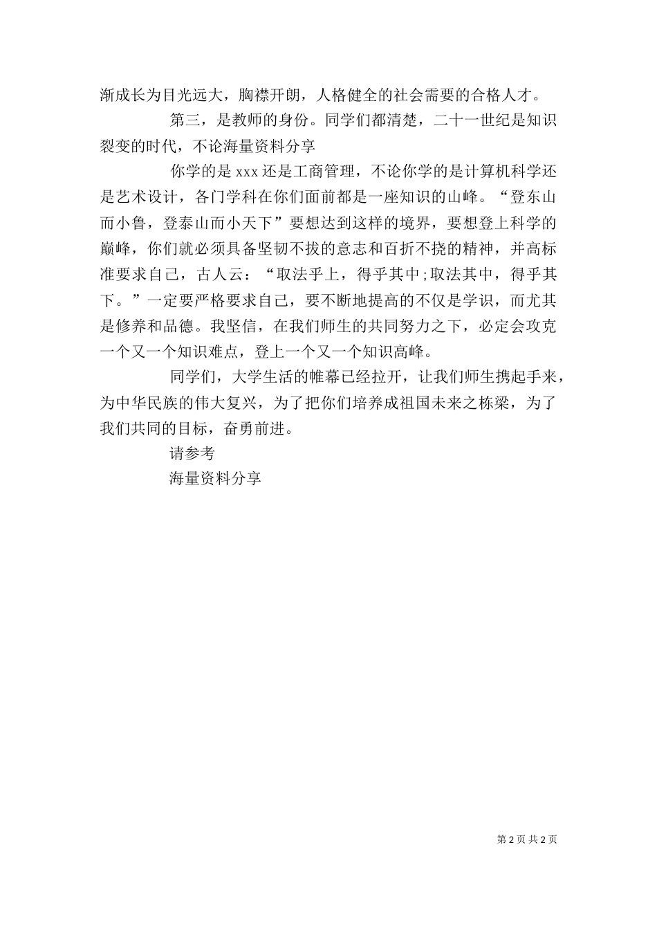 大学开学典礼校长发言稿（四）_第2页