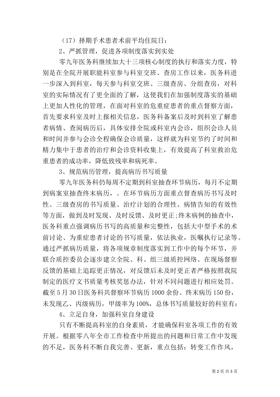 民营医院医务科工作_第2页