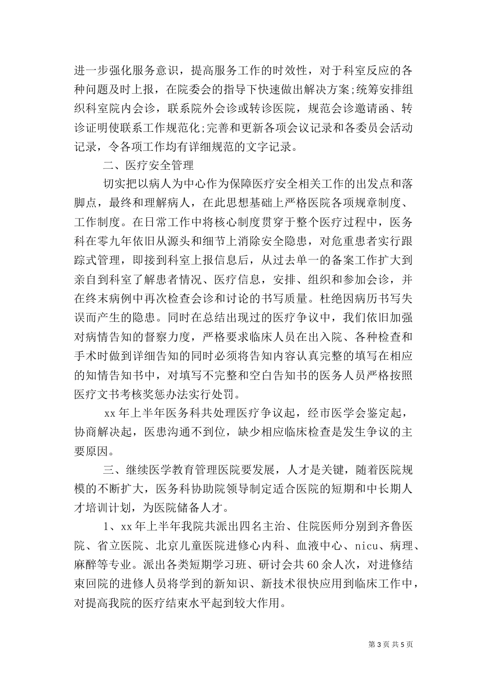 民营医院医务科工作_第3页
