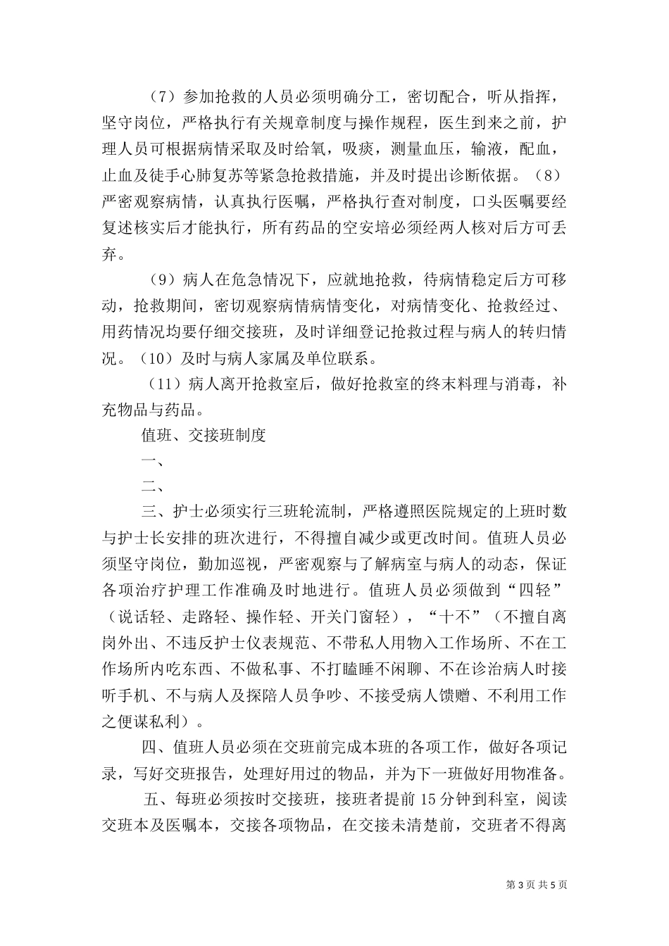 安全管理制度和措施（三）_第3页
