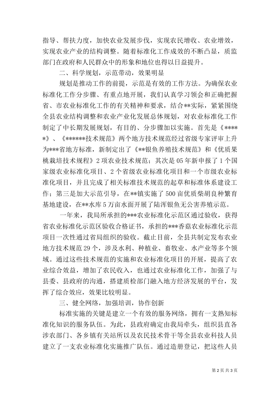 农业标准化经验材料（二）_第2页