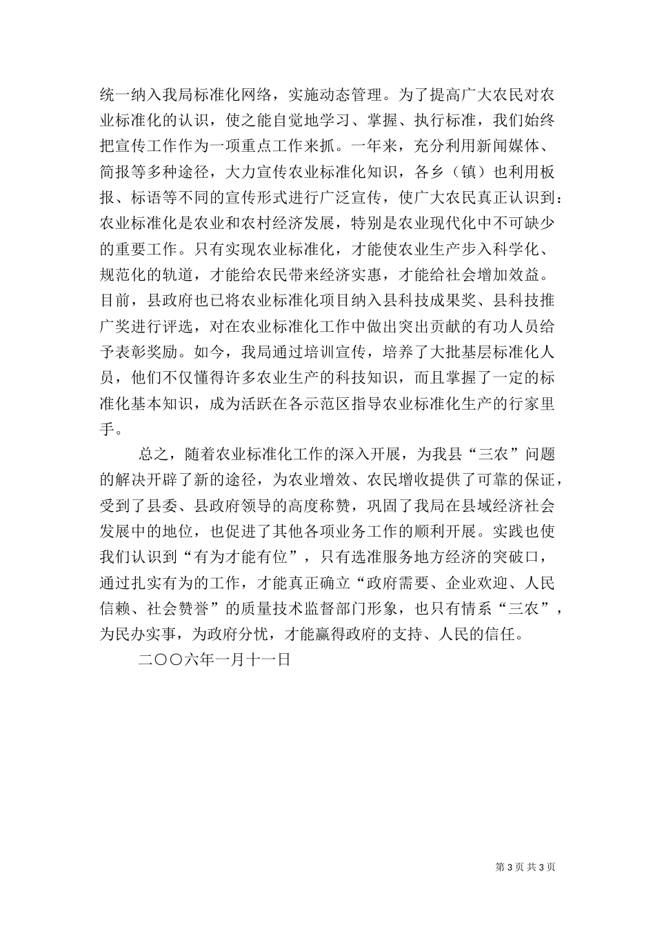 农业标准化经验材料（二）_第3页