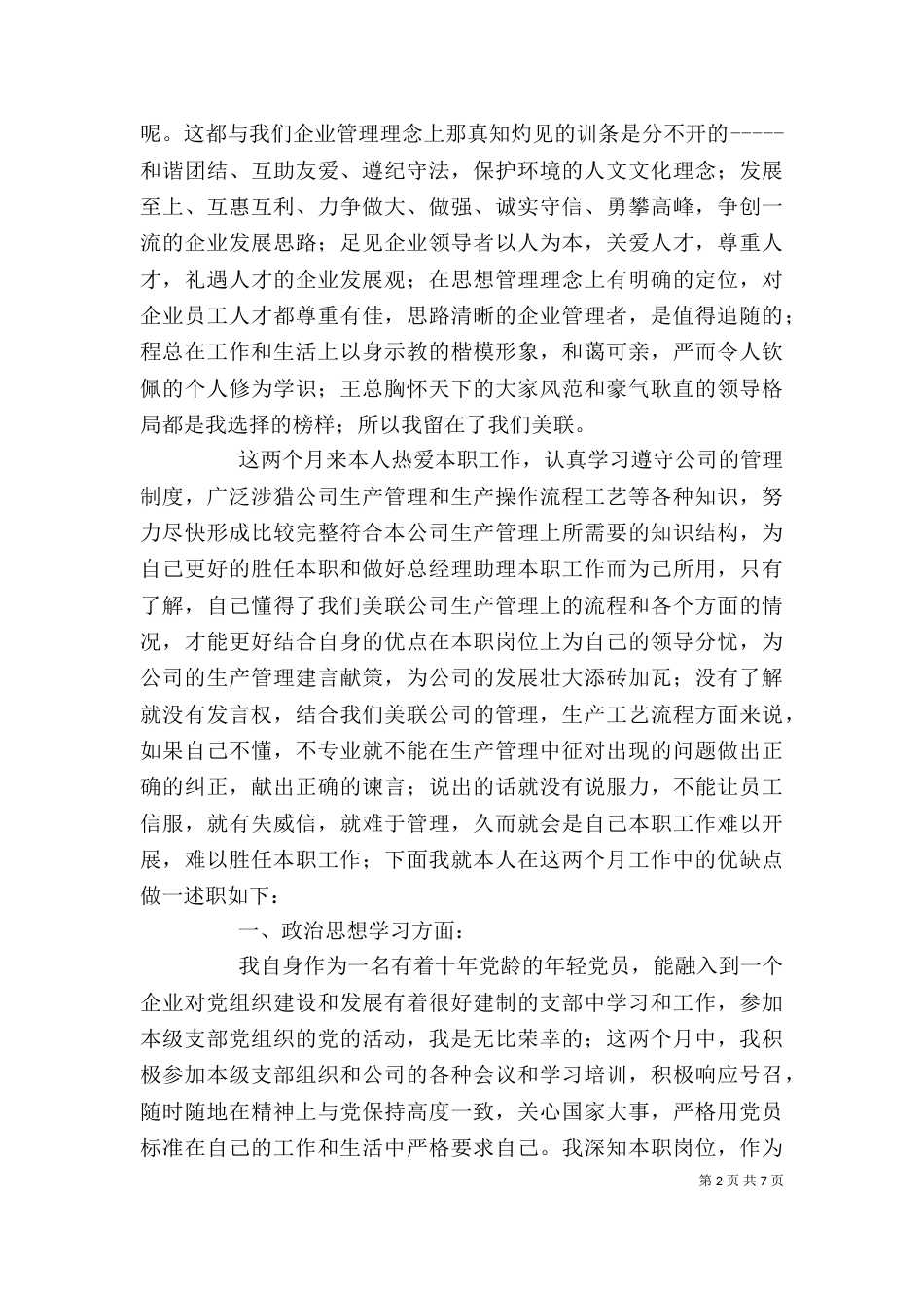 杨波述职报告（一）_第2页