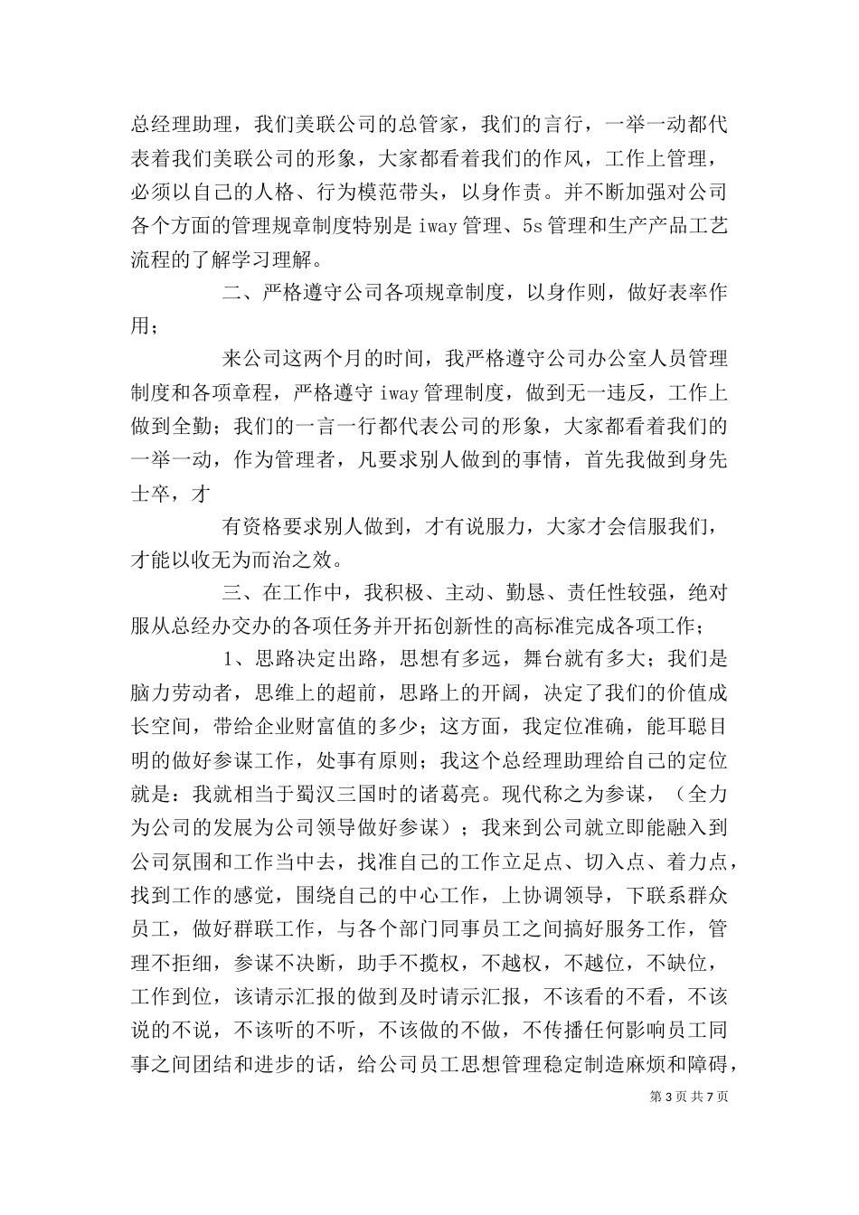 杨波述职报告（一）_第3页