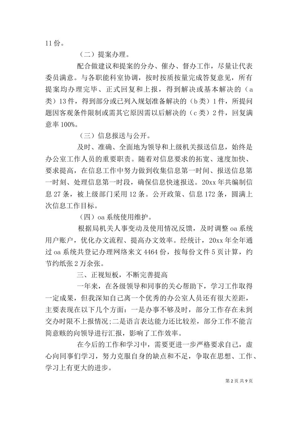 办公室年度个人工作总结_第2页