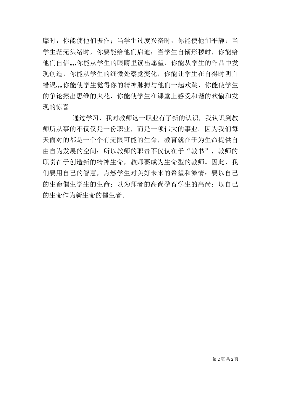 学习《教师誓词》心得体会（一）_第2页