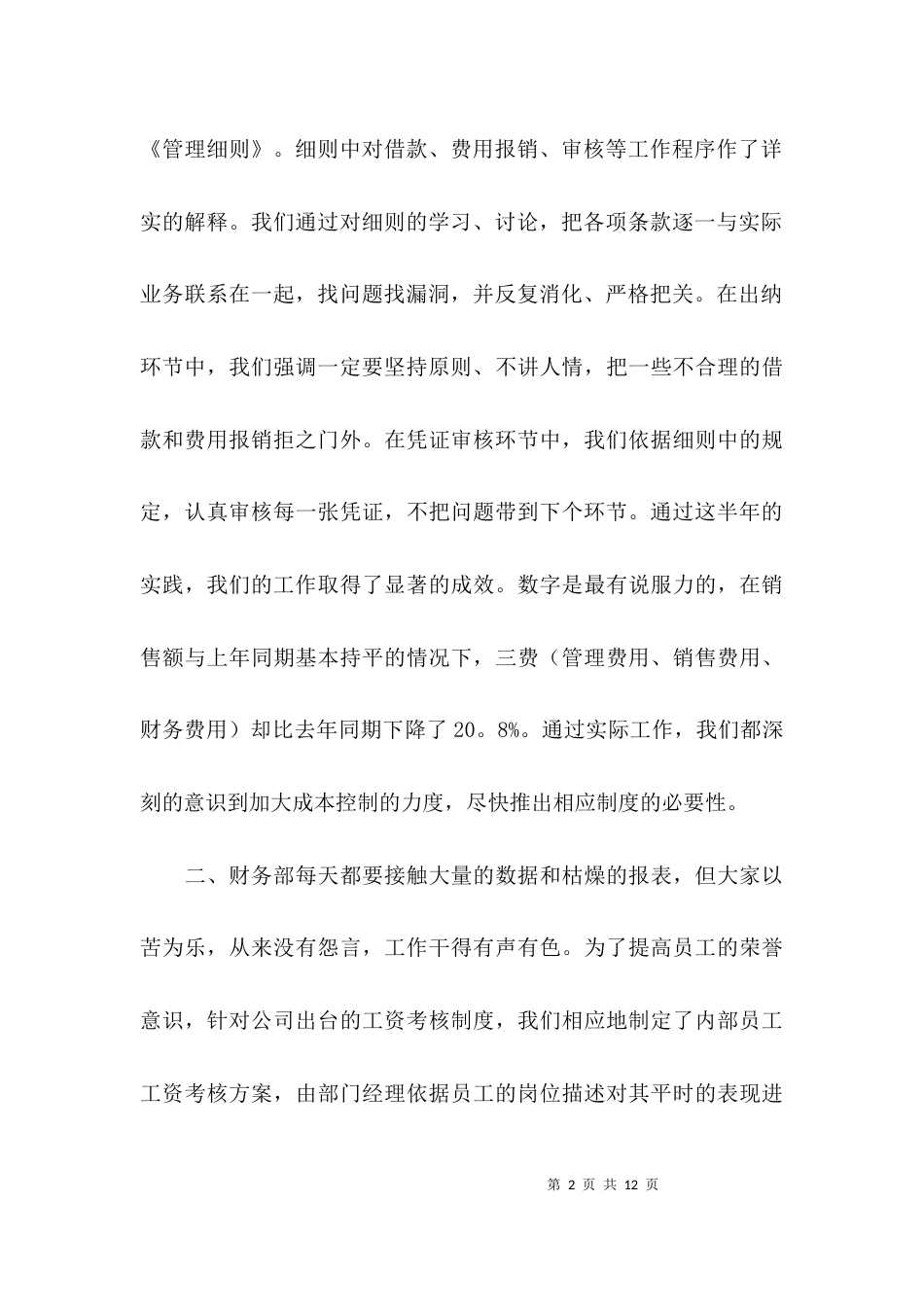 （精选）论文工作总结范本_第2页