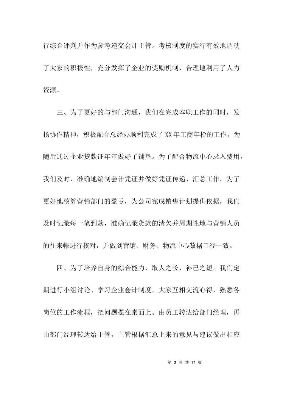 （精选）论文工作总结范本_第3页