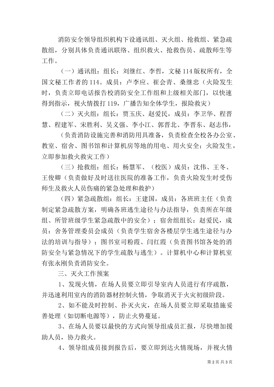 消防安全应急预案（二）6_第2页