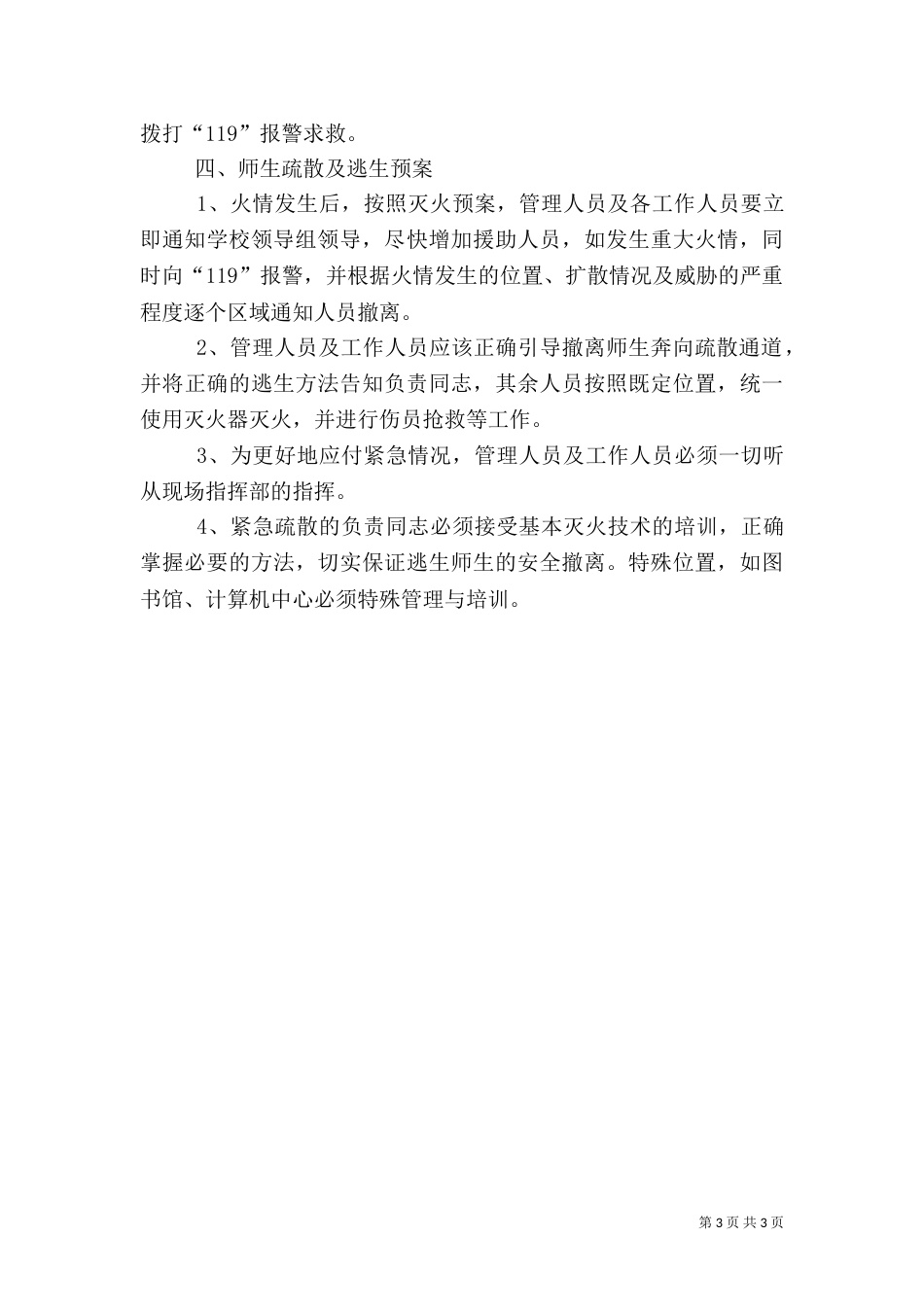 消防安全应急预案（二）6_第3页