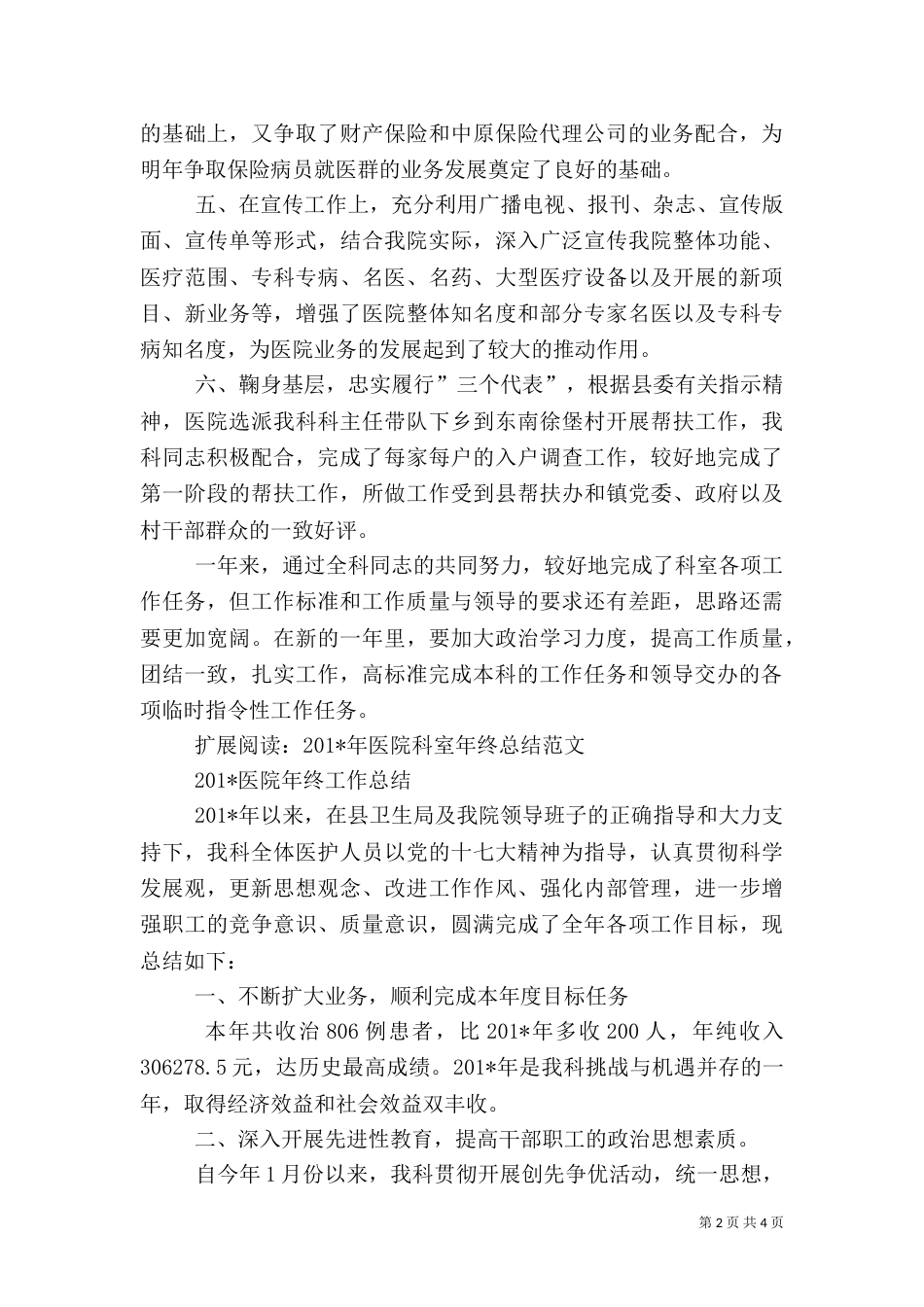医院科室工作总结（二）0_第2页