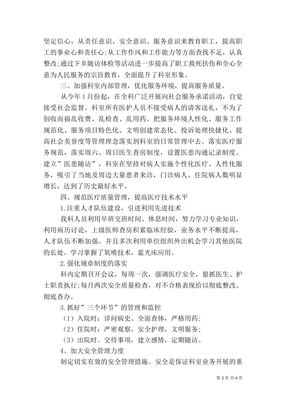医院科室工作总结（二）0_第3页