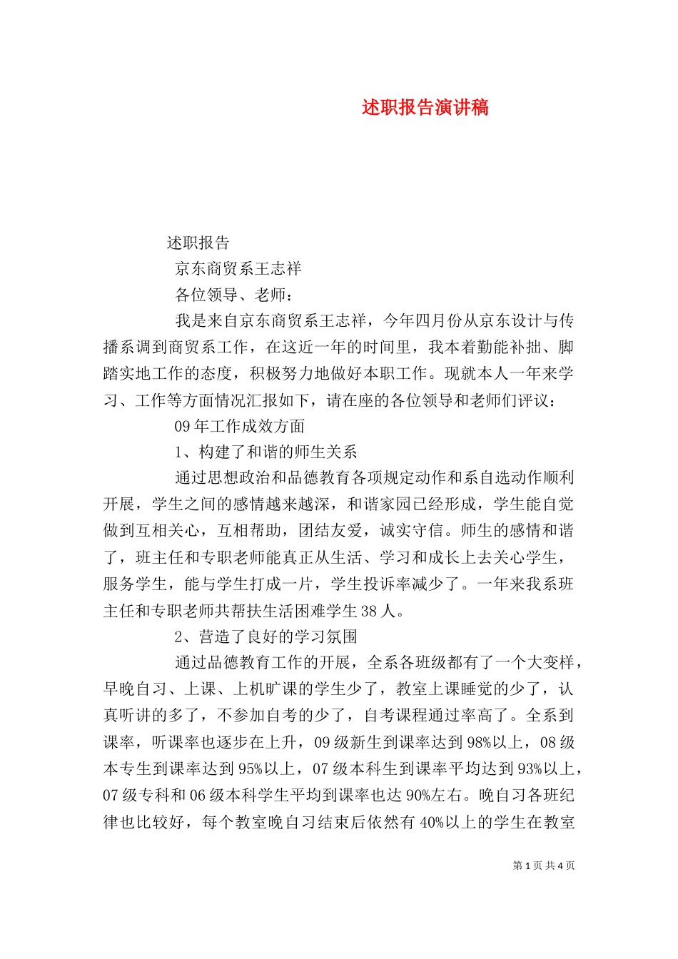 述职报告演讲稿（八）_第1页