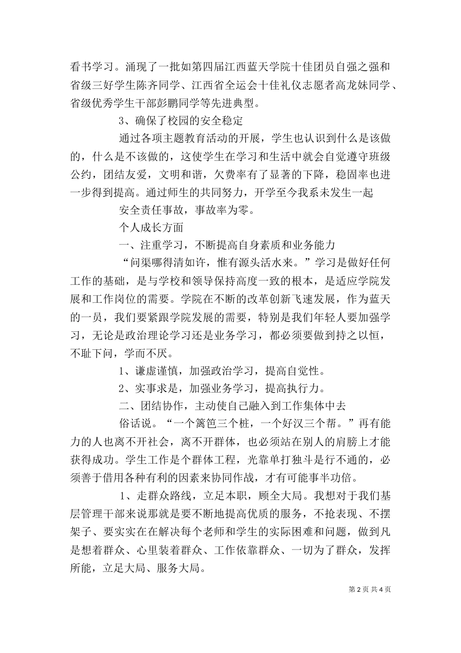 述职报告演讲稿（八）_第2页